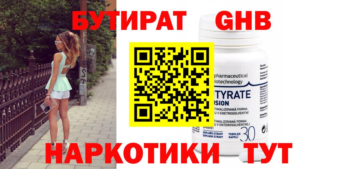 Бутират оксана Родники
