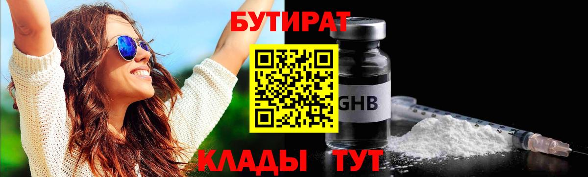 БУТИРАТ BDO  Вход с VPN  Родники 