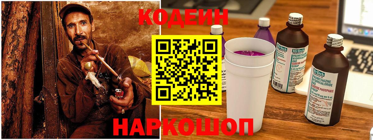 Родники  Кодеиновый сироп Lean Purple Drank  Вход с VPN  купить наркотик  Кодеин Purple Drank 