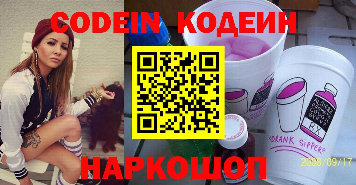 Кодеиновый сироп Lean Purple Drank Родники