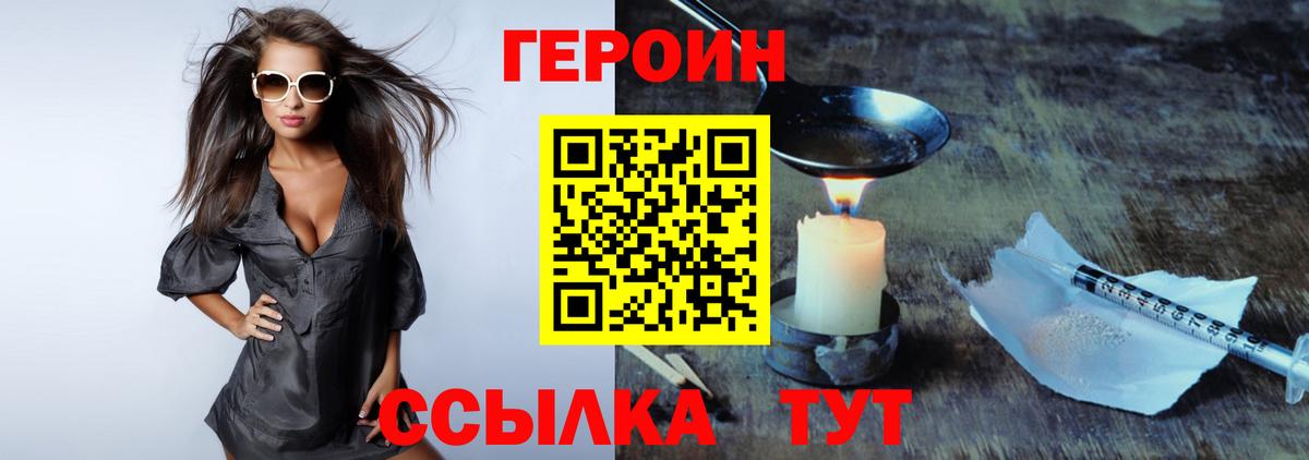 ГЕРОИН VHQ Родники
