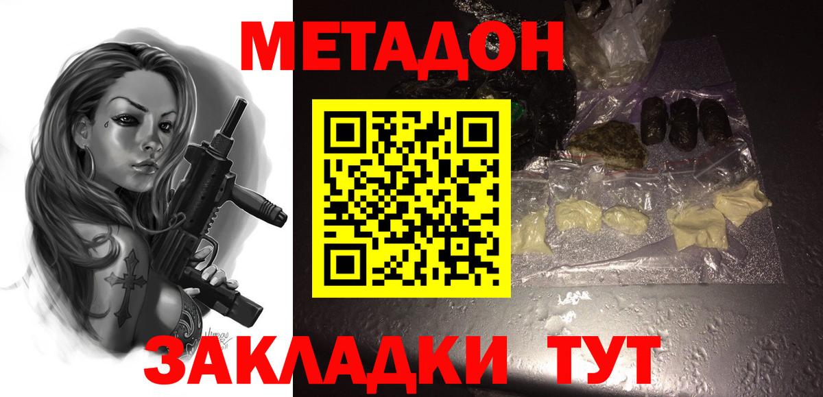 МЕТАДОН белоснежный  МЕТАДОН methadone  Вход с VPN      Родники 